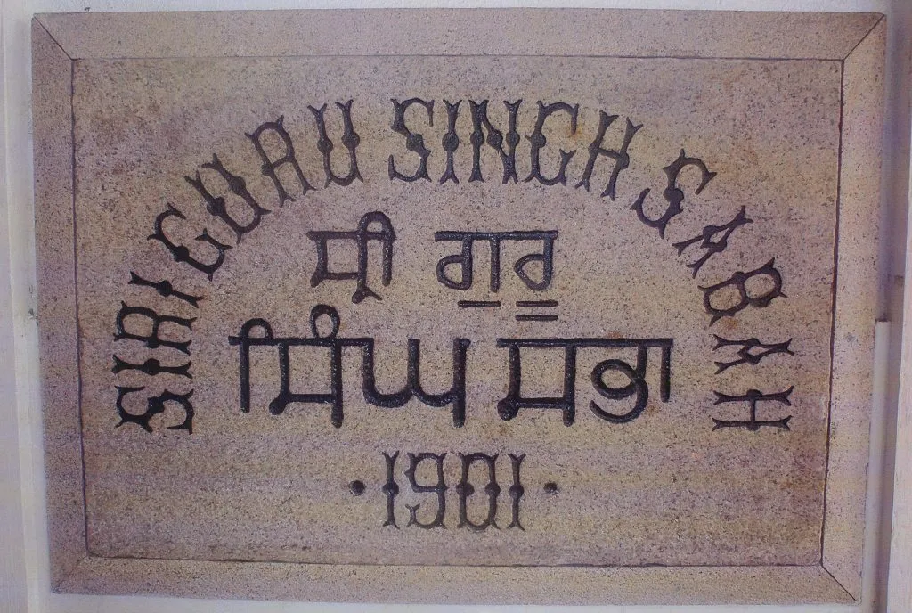 Khalsa Diwan Sikh Temple, Wan Chai — view 2